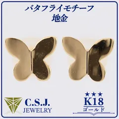 《参考定価44,620円！》 K18 ゴールド 地金 セット ピアス ジュエリー アクセサリー デザイナーズ バタフライモチーフ リボンケース付き