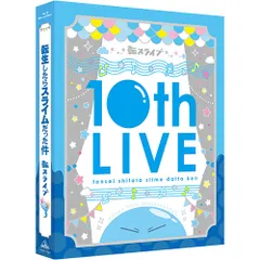 【Blu-ray】【新品】 転生したらスライムだった件 転スラ 10thライブ 特装限定版 Blu-ray 佐賀