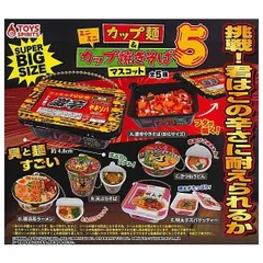 ミニミニカップ麺＆カップ焼きそばマスコット5 全5種セット コンプリート ミニチュア カップ麺 カップ カップラーメン 焼きそば ガチャ ガチャガチャ カプセルトイ 激辛やきそば(BIGサイズ) 天ぷらそば きつねうどん 横浜系ラーメン 明太子スパゲッティー