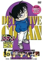 【中古】名探偵コナン PART 23Vol.6 [DVD]