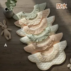 スタイ　ベビースタイ　よだれかけ　フリルスタイ　防水　360度　新品　女の子　男の子　まとめ売り　ガーゼ　花型　赤ちゃん　回転　お食事エプロン　エプロン　もくもくスタイ　ビブ　シンプル　赤ちゃん　つけ襟　ベビー　ベビー用品　フリル　よだれカバー　まとめ売り　A