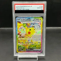 2025年最新】ピカチュウ sar psa10の人気アイテム - メルカリ