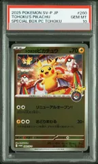 【PSA8】トウホクのピカチュウ PROMO 260/SV-P 2025 状態A】トウホクのピカチュウ PROMO (260/SV-P) [PROMO] の通販・買取