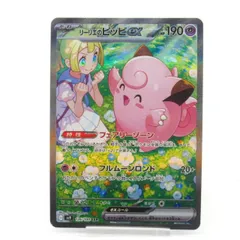 【最安値】リーリエのピッピsar 126/100 PSA10】リーリエのピッピex SAR 126/100の通販 土日祝休@magi公式