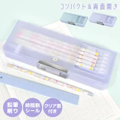 筆箱 小学生 ペンケース 女の子 文房具 両面筆箱 クリア 窓付き かわいい ふでばこ 透明 おしゃれ 小学校 入学 準備 入学祝い 女子 子供 文具 箱型 両面ペンケース 時間割表 鉛筆削り付き 軽量 コンパクトのサムネイル