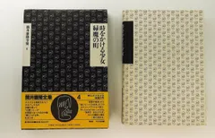 2025年最新】筒井康隆全集の人気アイテム - メルカリ