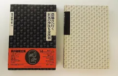 2026年最新】筒井康隆全集の人気アイテム - メルカリ