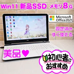 美品☆オフィス付き☆新品SSD/メモリ8G☆初心者OK！Windows11 ノートパソコン  Office2021☆H23