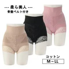 【M～LL】柔ら美人 骨盤ベルト付き 股関節ショーツ 単品 骨盤補正ショーツ レディースショーツ 春夏秋 ベジュ ピンク ブラック M～３L コットン素材 綿素材