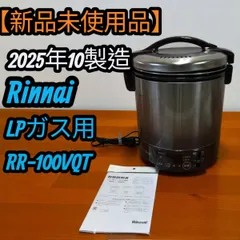 リンナイ　炊飯器　プロパンガス　炊き出し リンナイ 業務用ガス炊飯器 RR-400CF-LPG 普及タイプ 内釜フッ素仕様 4