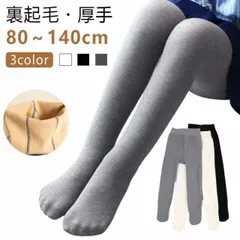 裏起毛 タイツ リブ キッズ 保温 子供服 ベビー 赤ちゃん 子ども 女の子 防寒 コットン 綿 あったかタイツ こども 服 発表会 インナー 保育園 厚手 小学生 幼稚園 秋服 秋冬 べビータイツ #pop2339