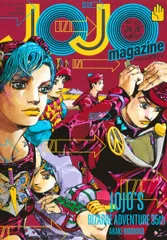 ＪＯＪＯ　ｍａｇａｚｉｎｅ ２０２２　ＷＩＮＴＥＲ/集英社/荒木飛呂彦（ムック）