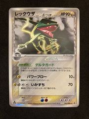 レックウザ δ-デルタ種 ☆ PCG 拡張パック ホロンの研究塔 キラ 043