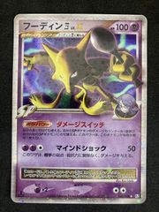 フーディン四LV.X ☆ Pt2 時の果ての絆 042/090 | Mercari