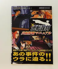 2025年最新】逆転裁判真相解明マニュアル の人気アイテム - メルカリ