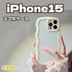 l198【新品・未使用】iPhone 15ケース イエロー 黄色 パステルカラー 韓国 うねうねケース ケータイデコ ハンドメイド スマホケース ウェーブフレームケース 透明 薄型 耐衝撃 人気 波型 軽量 可愛い レディース 女の子 スマホケース