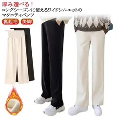 マタニティパンツ ワイド パンツ 裏起毛 秋 冬 極暖 ズボン リブ ワイドパンツ 美脚 保温 脚長 長ズボン 無地 マタニティ ボトムス 大きい アジャスター 保温 産前 産後 妊婦 妊娠 マタニテ#zjjj2660