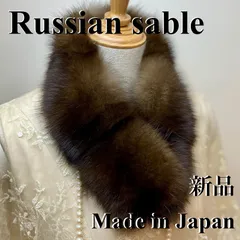 russian sable ロシアンセーブル　マフラー　ティペット russian sable ロシアンセーブル マフラー ティペット 【公式通販】