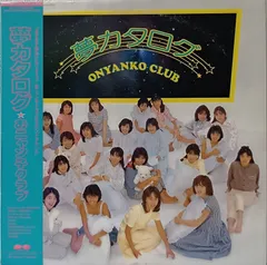 2026年最新】おニャン子クラブ グッズの人気アイテム - メルカリ