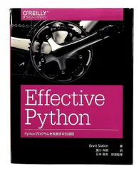 Effective Python - Pythonプログラムを改良する59項目 Brett Slatkin オライリージャパン