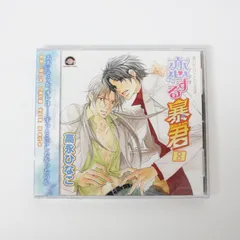 2025年最新】恋する暴君 cdの人気アイテム - メルカリ