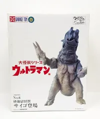 2025年最新】大怪獣シリーズ サイゴの人気アイテム - メルカリ