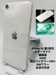 824★極美品★充電回数1回★iPhone SE 第3世代 64GB /純正バッテリー