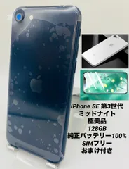 478★極美品★充電回数1回★iPhone SE 第3世代 128GB /純正バッテリー