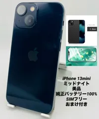 750★美品★iPhone 13 mini 256GB ミッドナイト/純正バッテリー100%