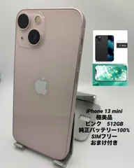 985★極美品★充電回数1回★iPhone 13 mini 512GB /純正バッテリー