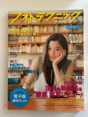 2025年最新】フォトテクニックデジタルの人気アイテム - メルカリ