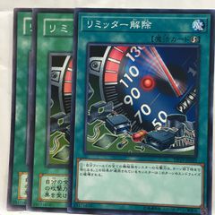 遊戯王 リミッター解除 2期 ノーマル3枚セット - メルカリ