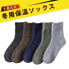 【5 足入り】くつした 靴下 メンズ あったか靴下 靴下 男性用 冬ソックス 裏起毛 暖かい 厚手 保温 防寒 冷え対策 中筒 ルームソックス アウトドア 仕事 靴下 メンズ 毛圈靴下 タオルソックス ギフト