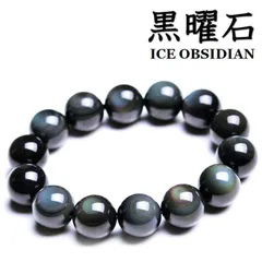 希少 アイス オブシディアン 黒耀石 パワーストーン NEK ブレスレット バングル メンズ レディース アクセサリー 金運 財運 仕事運 恋愛 結婚 家庭円満 癒し 幸運 成功運 勝負運 家族運 厄除祈願 天然石 お守り 7987398  (ブラック)
