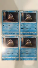 ポケモンカード   ポケカ   ユキカブリ   ４枚   まとめ処分   S-4