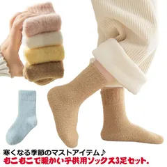 送料無料 ボアソックス キッズ ルームソックス もこもこ 靴下 子供 あったか モコモコソックス 3足セット キッズ ベビー 無地 女の子 男の子 暖かい 子供用 クルーソックス ふわふわ 厚手 部屋#lan6555