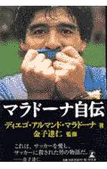 2025年最新】マラドーナの人気アイテム - メルカリ