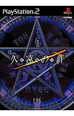 PS2/久遠の絆 再臨詔