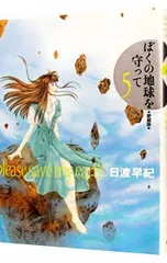 2025年最新】ぼくの地球を守って 愛蔵版の人気アイテム - メルカリ