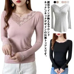 胸元 レース 長袖 インナー 選べる襟 トップス Vネック ラウンドネック カットソー 長袖 レディース きれいめ Tシャツ インナー 春 秋 冬 薄手 シンプル かわいい おしゃれ オフィス カジュ#nljydm0007