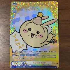 YAHA!! うさぎ SEC ちいかわ ヴァイスシュヴァルツブラウ vol.2