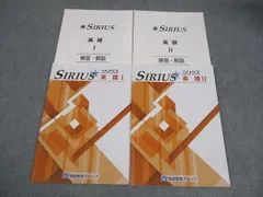 開成教育グループ 中3 Sirius シリウス 英語I/II 通年セット 計2冊 008m2B