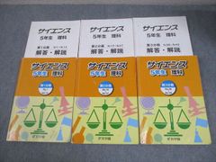 浜学園 小5 サイエンス 理科 第1~3分冊 解答・解説付き 計6冊 - メルカリ