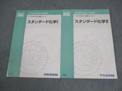 【新品未使用】河合塾Kals スタンダード化学・生命科学・物理・数学セット 2026年最新】kals 生命科学 基礎の人気アイテム - メルカリ