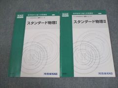 KALS スタンダード物理II 裁断済み 医学部学士編入対策講座 - メルカリ