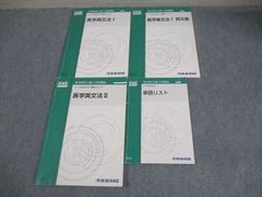 裁断済み】KALS 2020年度 生命科学 テキスト ワークブック 完成・実践