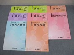 2026年最新】東大英語 河合塾の人気アイテム - メルカリ