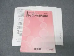 河合塾 国語 トップレベル現代文論述 テキスト 2022 完成シリーズ 016m0B