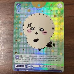 しっぽ ラッコ sp ヴァイスシュヴァルツブラウ ちいかわ vol.2 箔押し