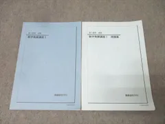 2026年最新】鉄緑会 数学発展講座 高1の人気アイテム - メルカリ